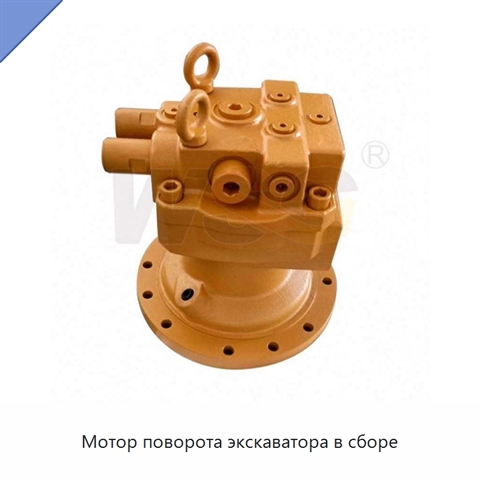 Мотор поворота экскаватора в сборе
