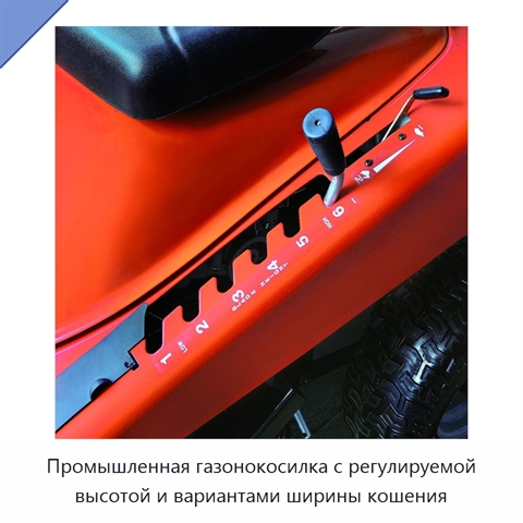 Промышленная газонокосилка с регулируемой высотой и вариантами ширины кошения