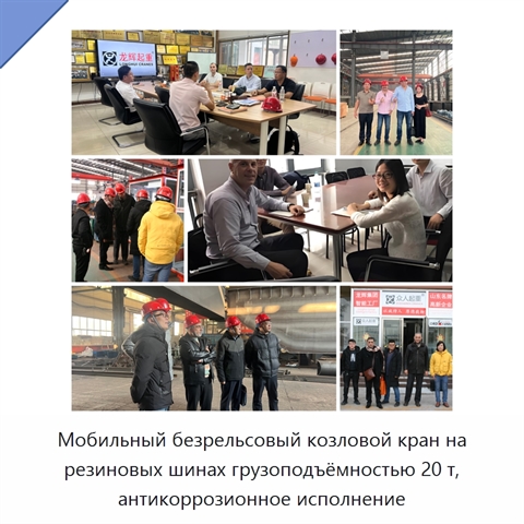 Мобильный безрельсовый козловой кран на резиновых шинах грузоподъёмностью 20 т, антикоррозионное исполнение