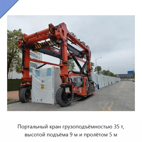 Портальный кран грузоподъёмностью 35 т, высотой подъёма 9 м и пролётом 5 м