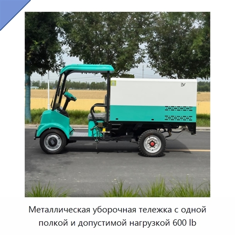Металлическая уборочная тележка с одной полкой и допустимой нагрузкой 600 lb