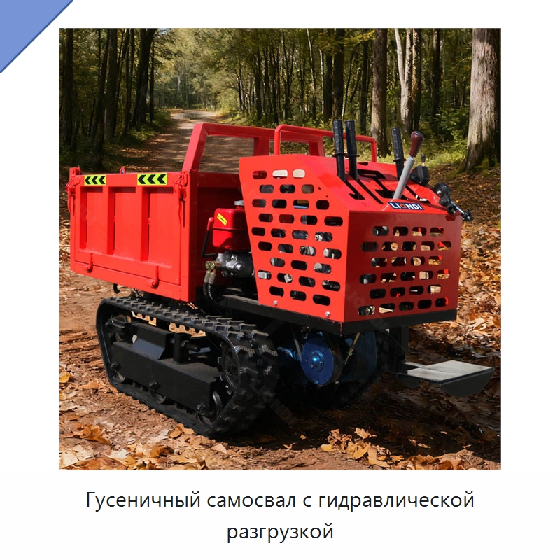 Гусеничный самосвал с гидравлической разгрузкой — Землеройная техника
