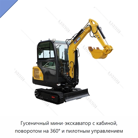 Гусеничный мини-экскаватор с кабиной, поворотом на 360° и пилотным управлением