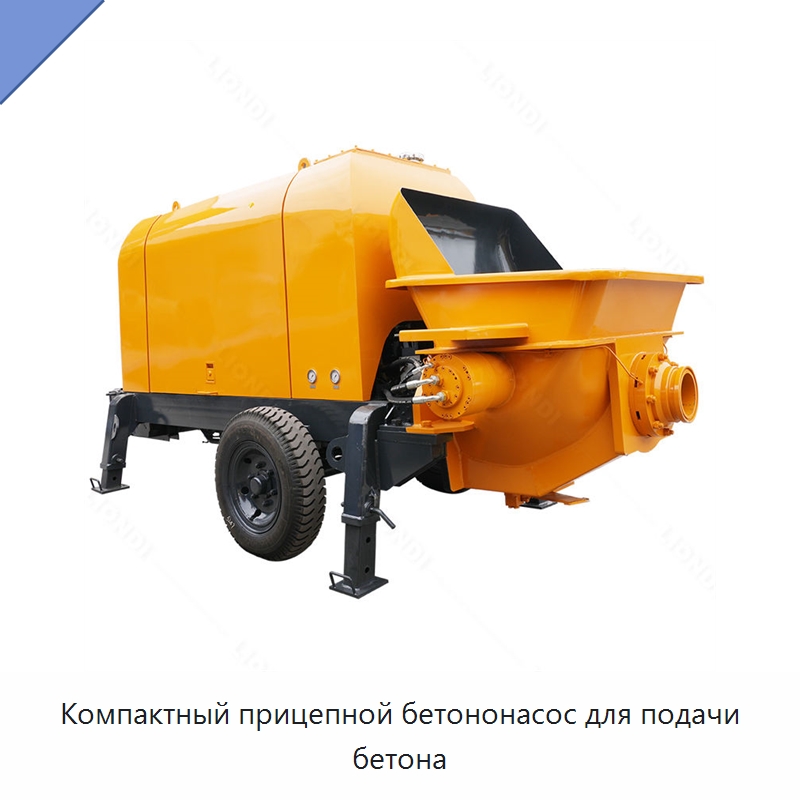 Компактный прицепной бетононасос для подачи бетона — Оборудование для работы с бетоном