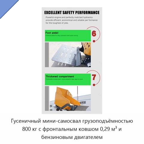 Гусеничный мини-самосвал грузоподъёмностью 800 кг с фронтальным ковшом 0,29 м³ и бензиновым двигателем