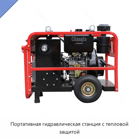 Портативная гидравлическая станция с тепловой защитой
