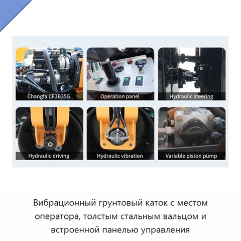 Вибрационный грунтовый каток с местом оператора, толстым стальным вальцом и встроенной панелью управления