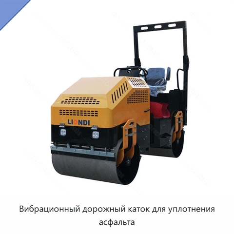 Вибрационный дорожный каток для уплотнения асфальта