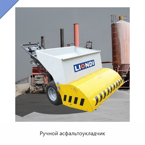 Ручной асфальтоукладчик