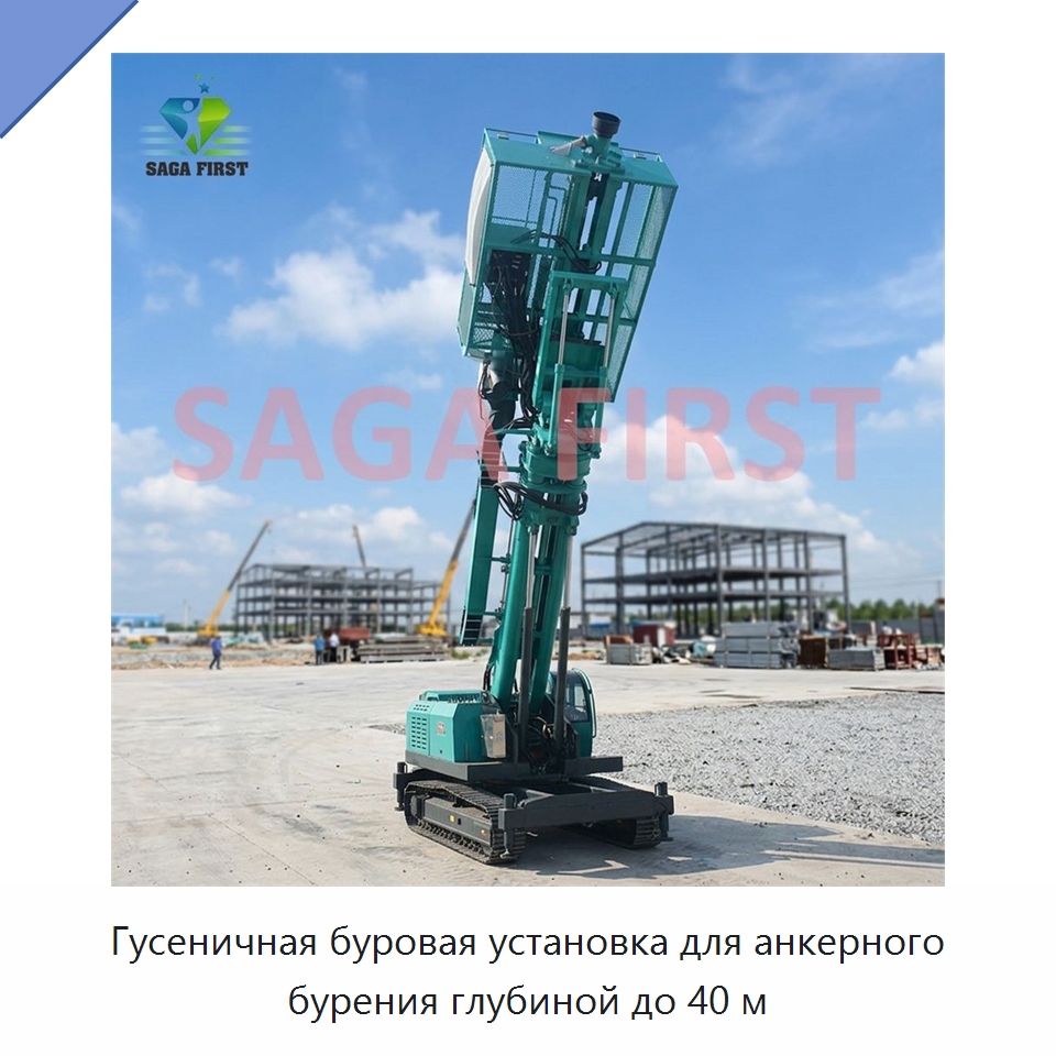 Гусеничная буровая установка для анкерного бурения глубиной до 40 м — Горнодобывающее оборудование