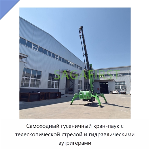 Самоходный гусеничный кран-паук с телескопической стрелой и гидравлическими аутригерами