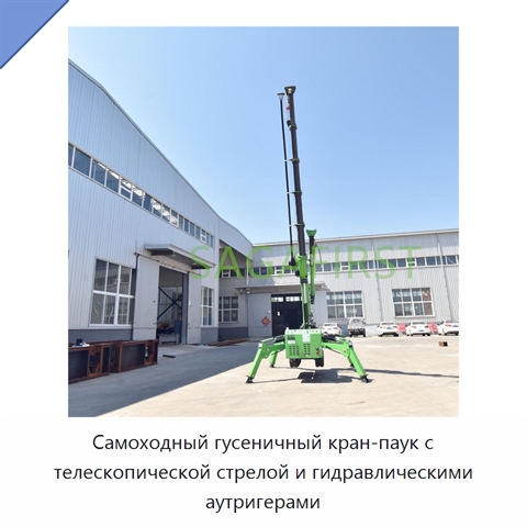 Самоходный гусеничный кран-паук с телескопической стрелой и гидравлическими аутригерами
