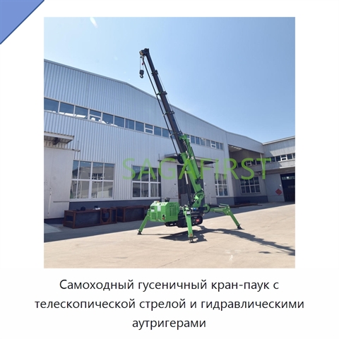 Самоходный гусеничный кран-паук с телескопической стрелой и гидравлическими аутригерами