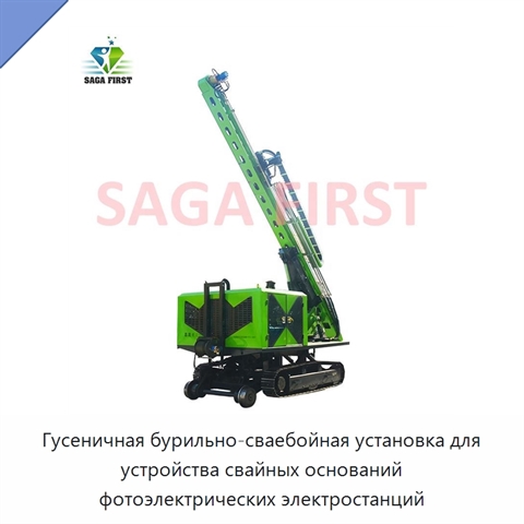 Гусеничная бурильно-сваебойная установка для устройства свайных оснований фотоэлектрических электростанций
