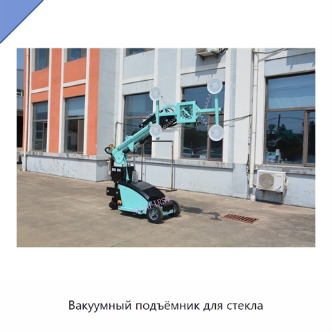 Вакуумный подъёмник для стекла