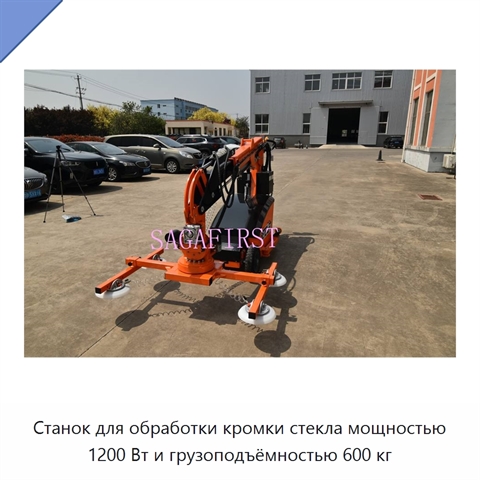 Станок для обработки кромки стекла мощностью 1200 Вт и грузоподъёмностью 600 кг