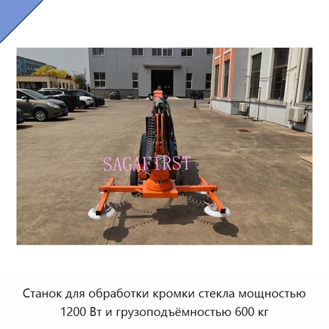 Станок для обработки кромки стекла мощностью 1200 Вт и грузоподъёмностью 600 кг