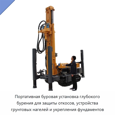 Портативная буровая установка глубокого бурения для защиты откосов, устройства грунтовых нагелей и укрепления фундаментов