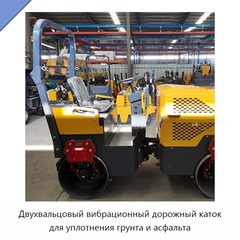 Двухвальцовый вибрационный дорожный каток для уплотнения грунта и асфальта
