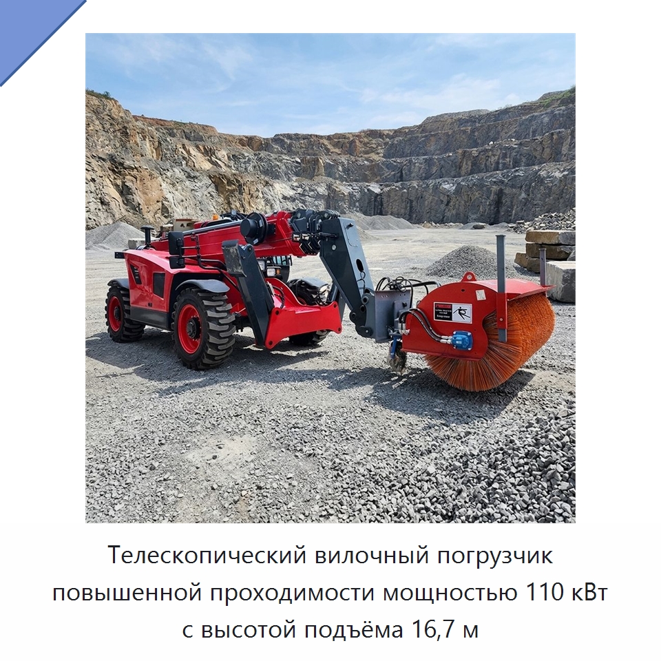Телескопический вилочный погрузчик повышенной проходимости мощностью 110 кВт с высотой подъёма 16,7 м — Строительные подъёмники