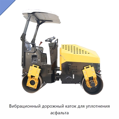 Вибрационный дорожный каток для уплотнения асфальта