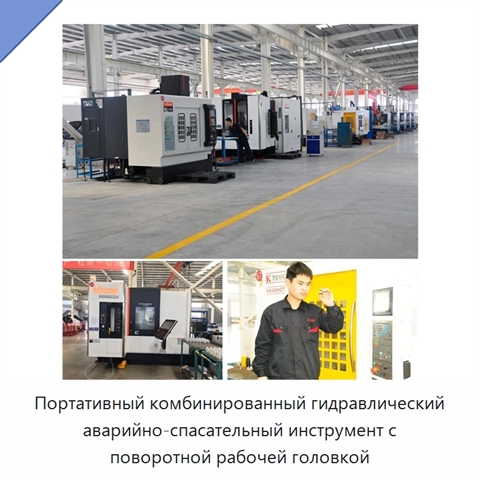 Портативный комбинированный гидравлический аварийно-спасательный инструмент с поворотной рабочей головкой