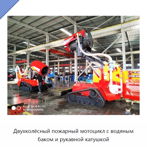 Двухколёсный пожарный мотоцикл с водяным баком и рукавной катушкой