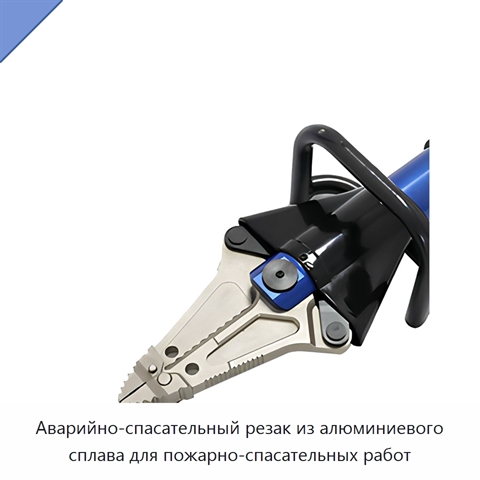 Аварийно-спасательный резак из алюминиевого сплава для пожарно-спасательных работ