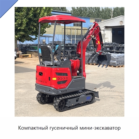 Компактный гусеничный мини-экскаватор