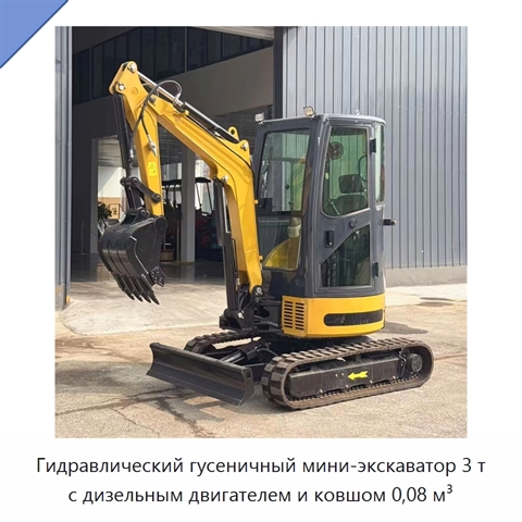 Гидравлический гусеничный мини-экскаватор 3 т с дизельным двигателем и ковшом 0,08 м³