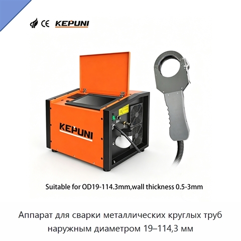 Аппарат для сварки металлических круглых труб наружным диаметром 19–114,3 мм