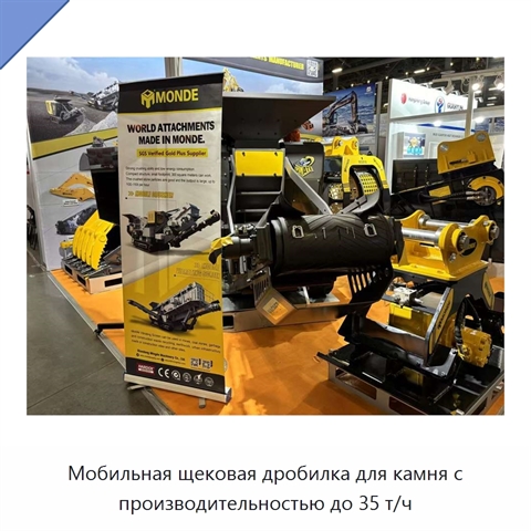 Мобильная щековая дробилка для камня с производительностью до 35 т/ч