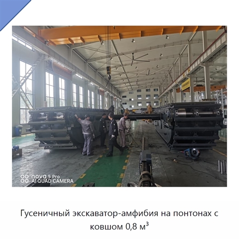 Гусеничный экскаватор-амфибия на понтонах с ковшом 0,8 м³