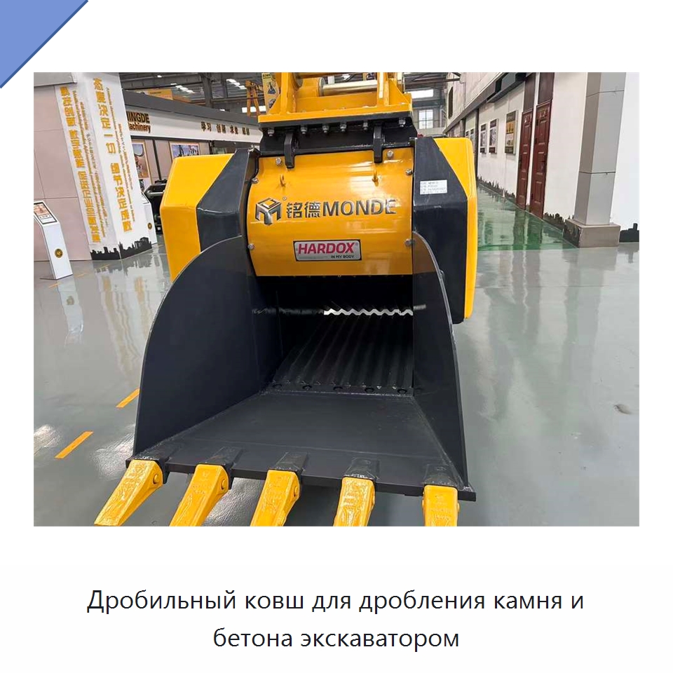 Дробильный ковш для дробления камня и бетона экскаватором — Навесное оборудование для строительной техники
