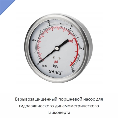 Взрывозащищённый поршневой насос для гидравлического динамометрического гайковёрта