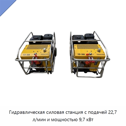 Гидравлическая силовая станция с подачей 22,7 л/мин и мощностью 9,7 кВт