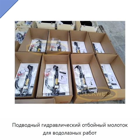 Подводный гидравлический отбойный молоток для водолазных работ