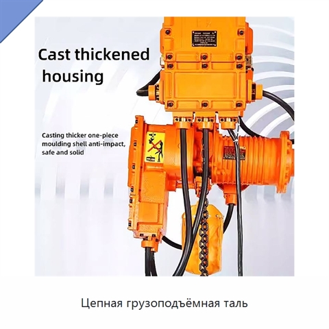 Цепная грузоподъёмная таль