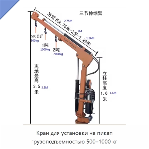 Кран для установки на пикап грузоподъёмностью 500–1000 кг