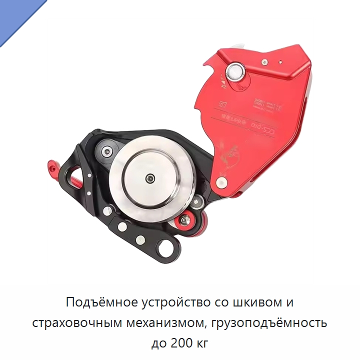 Подъёмное устройство со шкивом и страховочным механизмом, грузоподъёмность до 200 кг — Прочие ручные инструменты