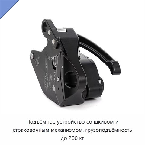 Подъёмное устройство со шкивом и страховочным механизмом, грузоподъёмность до 200 кг