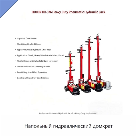 Напольный гидравлический домкрат