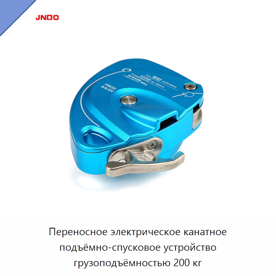 Переносное электрическое канатное подъёмно-спусковое устройство грузоподъёмностью 200 кг — Прочие ручные инструменты