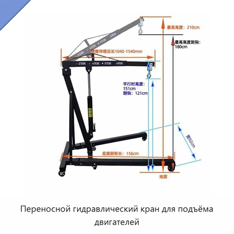 Переносной гидравлический кран для подъёма двигателей