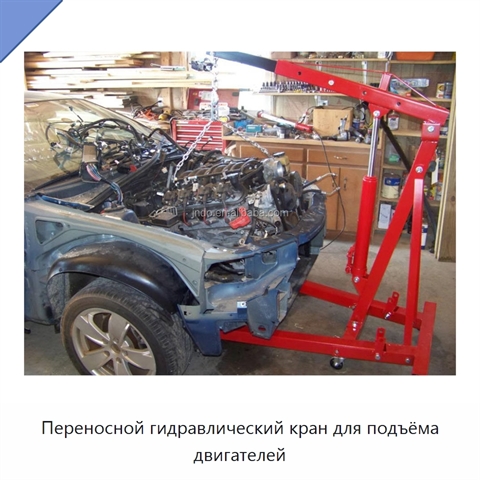 Переносной гидравлический кран для подъёма двигателей