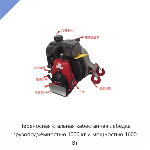 Переносная стальная кабестанная лебёдка грузоподъёмностью 1000 кг и мощностью 1600 Вт