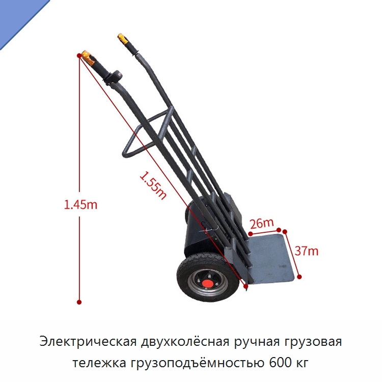 Электрическая двухколёсная ручная грузовая тележка грузоподъёмностью 600 кг