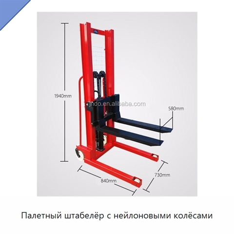 Палетный штабелёр с нейлоновыми колёсами