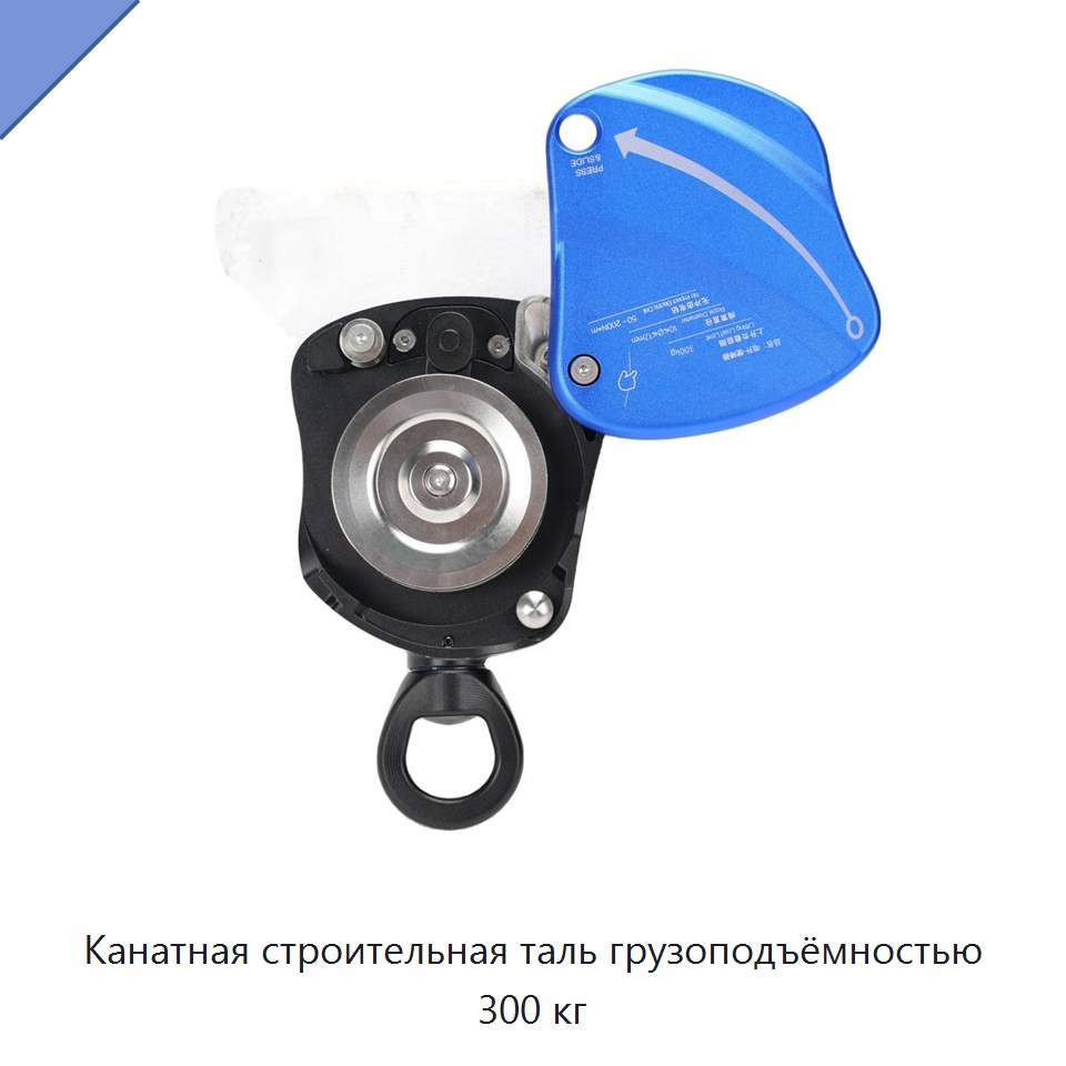 Канатная строительная таль грузоподъёмностью 300 кг — Электротали