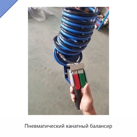 Пневматический канатный балансир